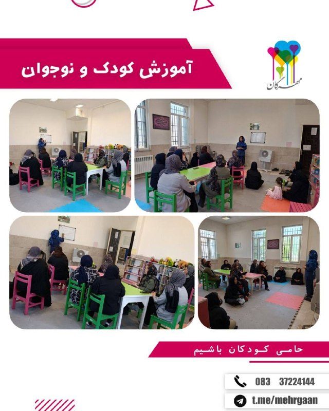 بنياد خيريه مهرگان: #آموزش_مادران#فرزند_پروری#مهارتهای_زندگی#مهارتهای_اجتماعی برگزاری کارگاه فرزند پروری در تاریخ ۳۱ امرداد برای مادران و سر