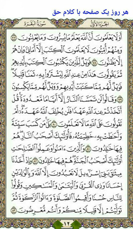 گلمکانیا: #قرآن_12