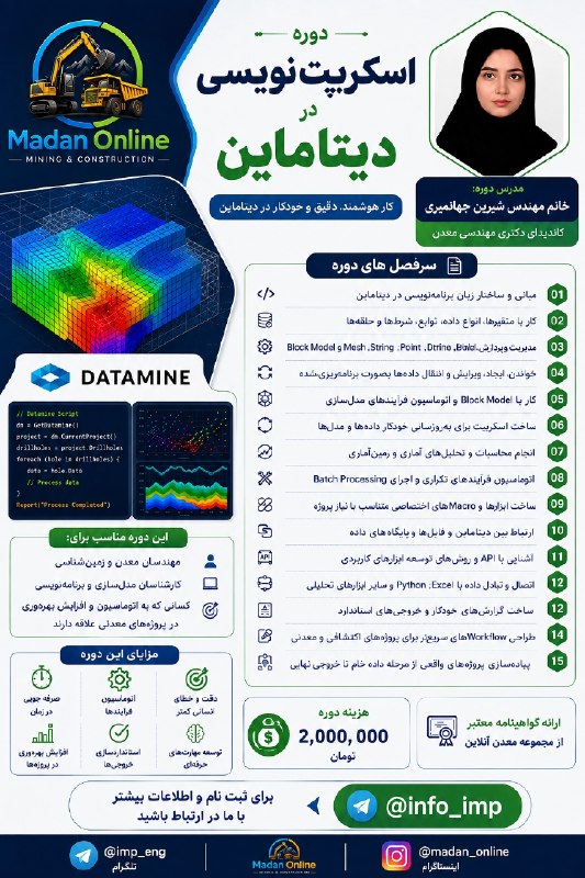 Online Jobs: 💻⛏️ دوره تخصصی اسکریپتنویسی در دیتامایناگر میخواهید کار با دیتاماین را هوشمندانهتر، دقیقتر و سریعتر انجام دهید، این