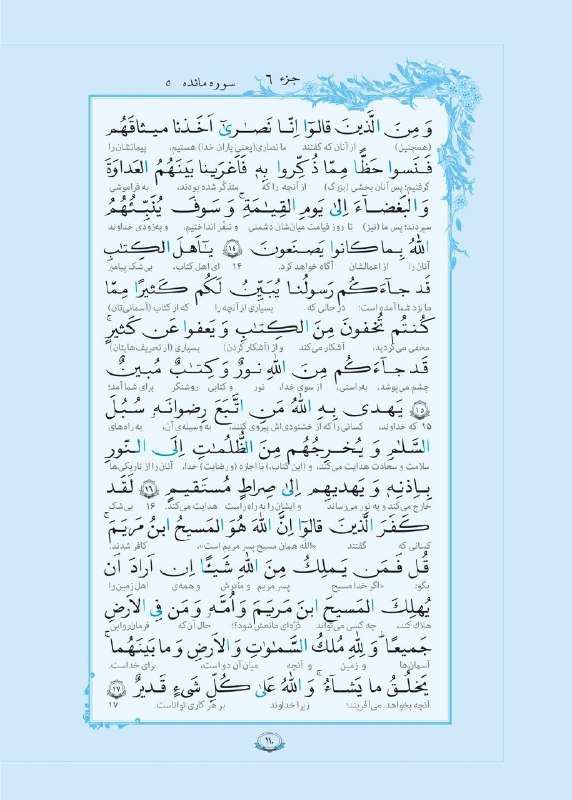 تهرانسرنیوز📣: 📢 *هر روز #یک_صفحه_قرآن بخوانیم*🔹 امروز؛ صفحه صد و ده قرآن کریمسوره مبارکه المائدة✏️ توصیه مهم حضرت آیتالله خامنهای:هر