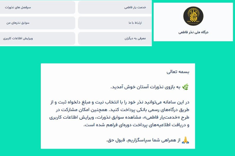 حرم حضرت معصومه علیهاالسلام: 💠 راهاندازی «ربات نذر فاطمی» در پیامرسان بله▫️معاون توسعه و بهره وری موقوفات آستان مقدس حضرت فاطمه معصومه سلاماللهعل