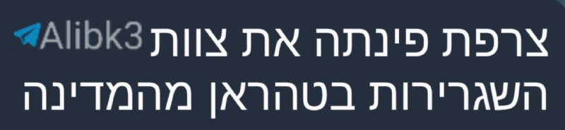בערוץ 15 העברי טוענים: