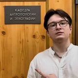 Этнографический Кабинет