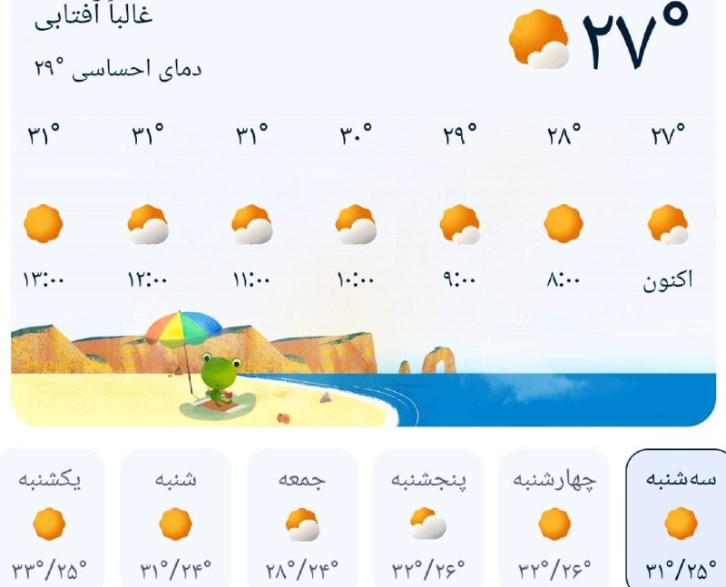 اینجا هادی‌شهر: 🌦 وضعیت آب و هوای امروز هادی‌شهر و پیش بینی ۵روز آینده 🍉 اینجا هادی‌شهر؛مرجع‌رسمی‌خبری‌هادی‌شهر👇🌾 @Inja_Hadishahr