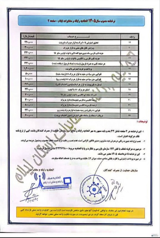🟣 هزارپیشه 🟣: 🟣 نرخ خدمات کامپیوتری سال ۱۴۰۵یلام@ilamhezarpisheh🟣 نرخ خدمات کامپیوتری سال ۱۴۰۵یلام@ilamhezarpisheh