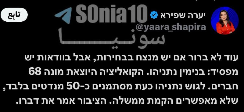 مراسلة هيئة البث العبرية: لا يزال من غير الواضح من فاز في الانتخابات، ولكن هناك خاسر كبير بالفعل: نتنياهو.