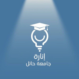 دبلومات المدفوعة جامعة حائل