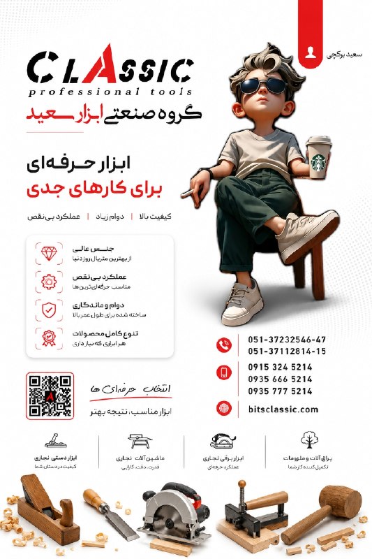 Bits Classic: رسانه پست