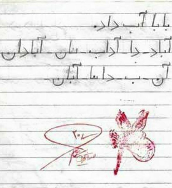 👉🏾به نام زن👈🏾: 🌬یاد ان روزی که ماهم"اب،بابا"داشتیمدفتر مشق الفبا داشتیمسفره ای هرچند ساده، دلخوشیهاداشتیمزندگی یک ده ریالی بود در دست پ