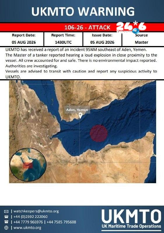 🇮🇱 מרכז הסחר הימי הבריטי עדכן על ספינה שהותקפה במפרץ עדן סמוך לחופי תימן.