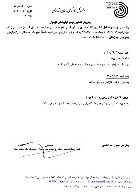 قراخیل آنلاین: رسانه پست