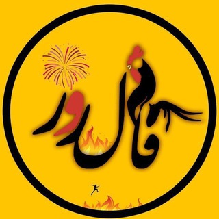 Telegram profile photo for © کانال فال روز 🐓