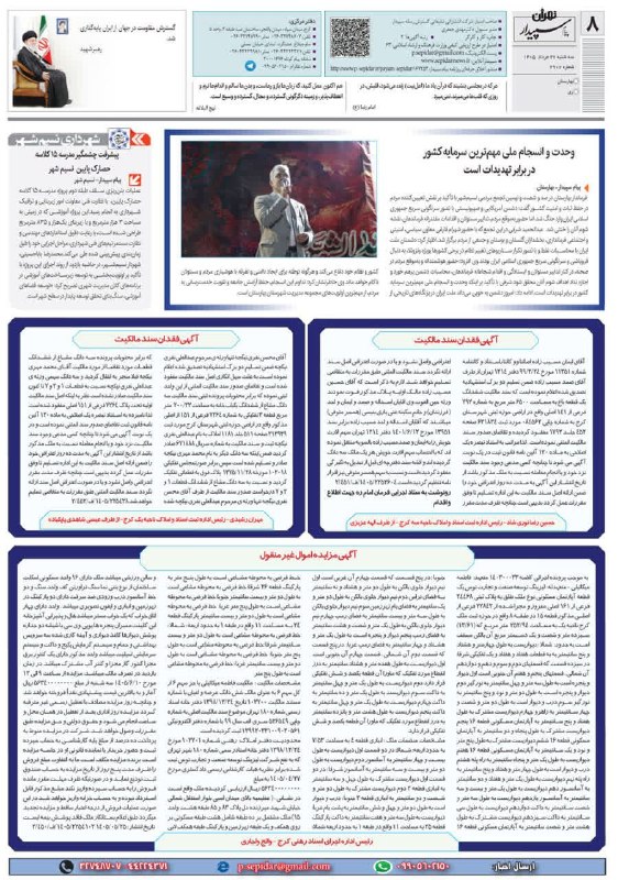 روزنامه پیام سپیدار: @sepidarnewsروزنامه پیام سپیدار صفحه 8