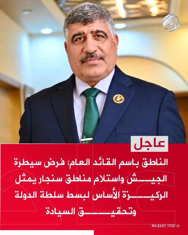 الناطق باسم القائد العام: فرض سيطرة الجيش واستلام مناطق سنجار يمثل الركيزة الأساس لبسط سلطة الدولة وتحقيق…