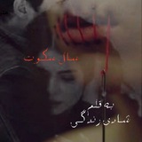 زندگی (سال سکوت؛ سرگذشت واقعی)