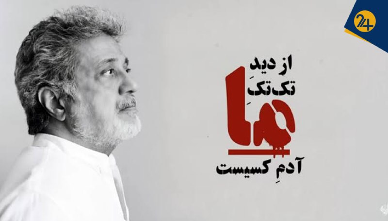 رویداد۲۴: 💢چرا ترانه تازه داریوش سلطنتطلبان را عصبانی کرد؟🔺رویداد۲۴ گزارش میدهد؛🔸داریوش اقبالی یکی از پرمناقشهترین چهرههای فره