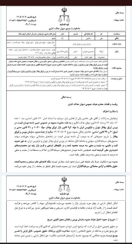 کدال۳۶۰: نبرد حقوقی با دامنه نوسان در دیوان عدالت اداری؛ اعتراض به اخلال در کشف قیمتعلی حاتمی، از فعالان بازار سرمایه، با وکالت د