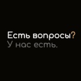 Есть вопросы? Новостной канал