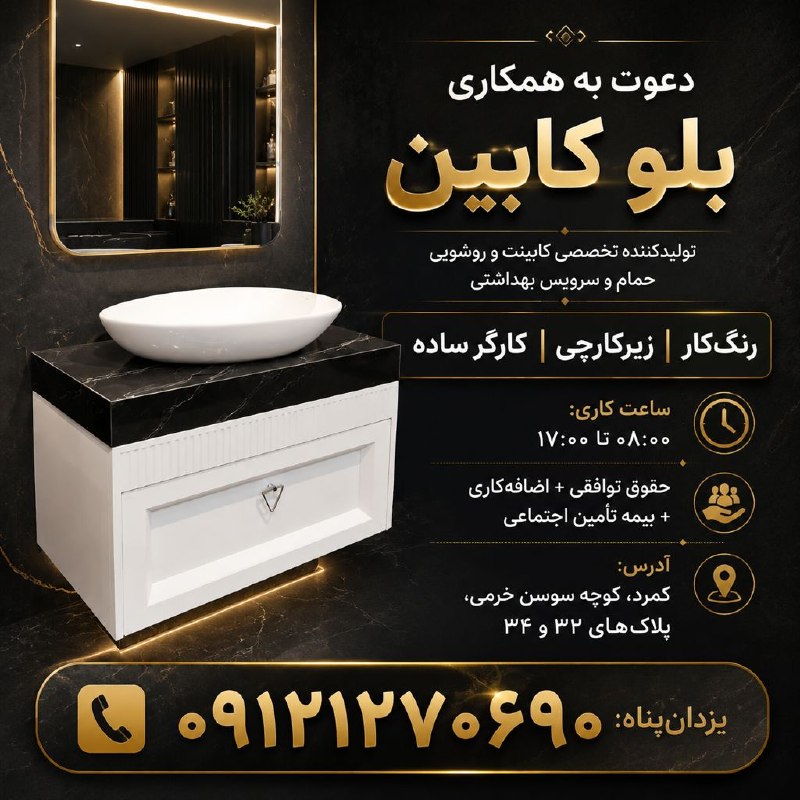 نیازمندی‌های تاررود: 📢 دعوت به همکاری در بلو کابین 📢✅ رنگ‌کار✅ زیرکارچی✅ کارگر ساده⏰ ساعت کاری: ۰۸:۰۰ الی ۱۷:۰۰💰 حقوق: توافقی🎁 مزایا:➕ اضافه 
