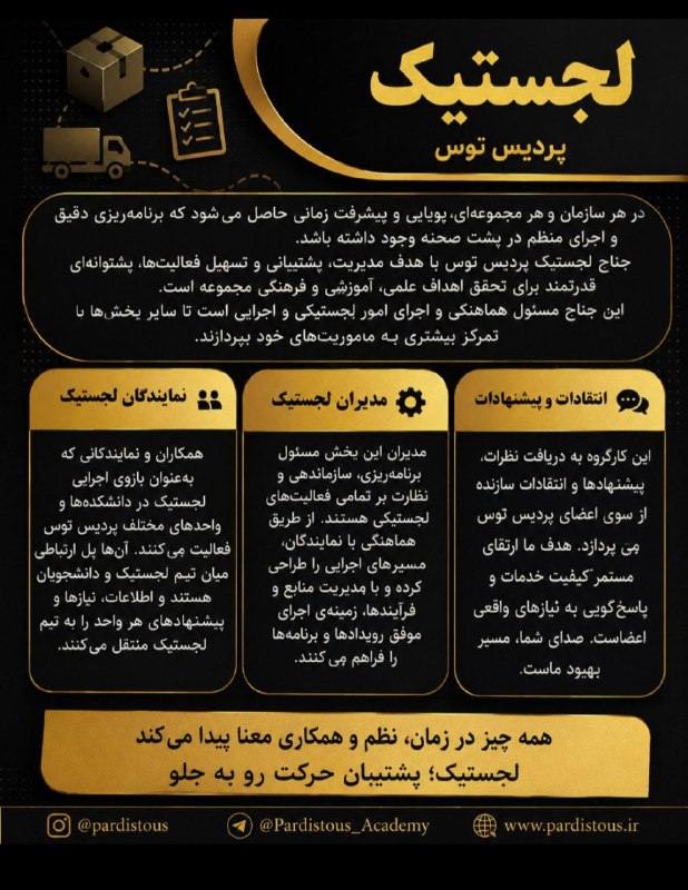 🧬 About Biology 🧬: ✅ معرفی جناح لجستیک 🔅 #پردیس_توس✨ معرفی کارگروه‌های این جناح ✨┏━━━━━━ 💎@biotechnology1399 ┗━━━━━━