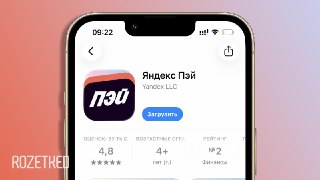 Apple не удаляла «Яндекс Пэй» из App StoreНочью в сети обратили внимание, что приложение «Яндекс Пэй» пропало из App Store, однако в российском регионе оно осталось на месте. Доступность приложения подтвердили и в команде сервиса.В других же регионах App S