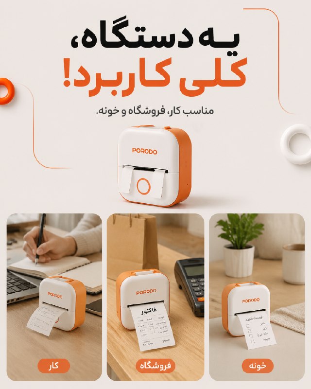 مَسترکالا | Masterkala | مرجع لوازم جانبی موبایل و کالای دیجیتال: 🚨 دوباره موجود شد! 🚨همون پرینتر جیبی‌ای که برای بسته‌بندی سفارش‌ها، چاپ لیبل، قیمت، بارکد، QR Code و یادداشت می‌تونه حسا