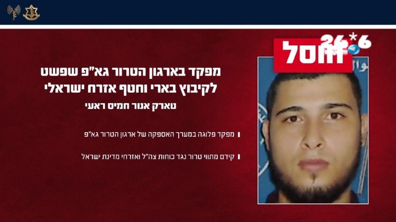 🇮🇱 צה"ל תקף במרחב חאן יונס שלשום וחיסל את המחבל טארק אנור חמיס ראעי, מפקד פלוגה במערך האספקה של ארגון הטר…