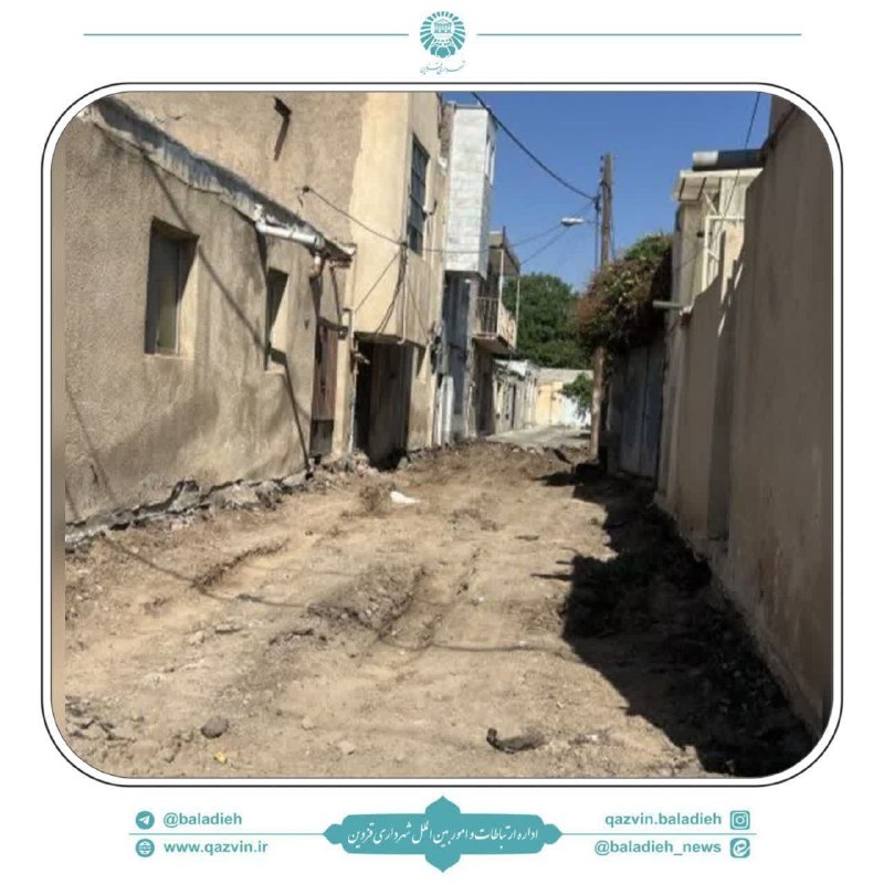 اخبار بلدیه قزوین: #روایت_خدمت 🔺 بهسازی معابر شهرک شهید بهشتی؛ آغاز عملیات جدولگذاری در کوچه گلها ▫️ در راستای ارتقای کیفیت زندگی و زیباس