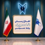دانشگاه آزاد اسلامی نیشابور