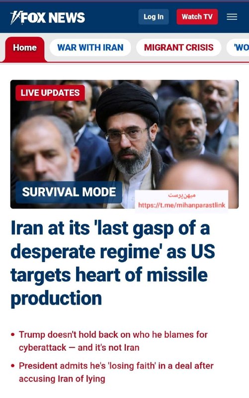 🇮🇷🇺🇸💢 פוקס ניוז: איראן נמצאת במצב של "מאבק הישרדות"
