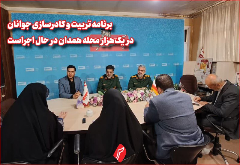 روزنامه سپهرغرب: ⭕️برنامه تربیت و کادرسازی جوانان در یک‌هزار محله همدان در حال اجراست🔹️سردار حسین زارع‌کمالی | فرمانده سپاه انصارالحسین (