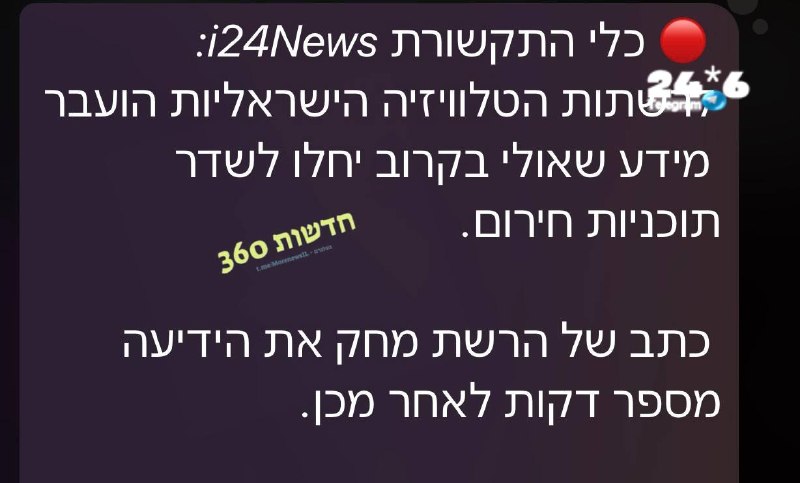 🇮🇱 ידעה שפורסמה בערוץ חדשות ערבי.
