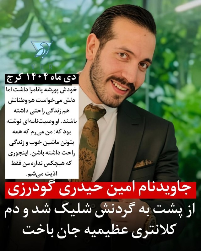 👑ܭߊܝ̇ߺߊܠܙ ܥܼܝ̇ߺܢ̣ܚ݅ܓ ܦ̇ܝܝ̇ܝ̇ߺܥߊܔ ߊیܝߊܔ♟: آقای ونسمردمی که ۱۸ و ۱۹ دیبه فرمان پادشاه گردن نهادند برای آزادی ایران خون دادند ،فقیر و پابرهنه و گرسنه نبودند!آگاهانه