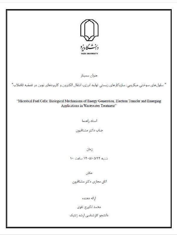 انجمن علمی زیست شناسی دانشگاه یزد: https://meeting.yazd.ac.ir/eroom-moshtaghiun