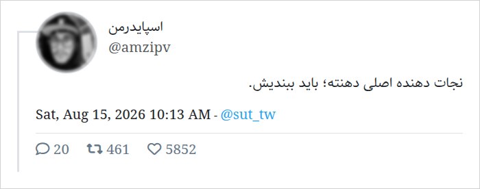 SUT Twitter: نجات دهنده اصلی کونته؛ باید تنگ کنیش.^کیان^@sut_tw