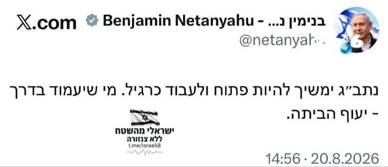 🇮🇱 רה''מ נתניהו: נתבג ישאר פתוח. מי שיעמוד בדרך יעוף הביתה.