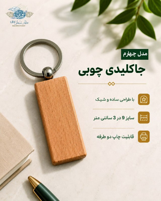 تبلیغات نوین -اردلان: رسانه پست