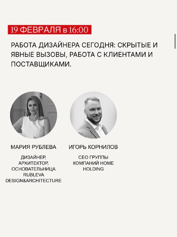 Дорогие, уже завтра в 16 00 мы с вами встречаемся на долгожданной выставке ARTDOM Где обсудим одну из важных тем для дизайнера интерьера сегодня Ск... - изображение 2 - дорогие, завтра, вами