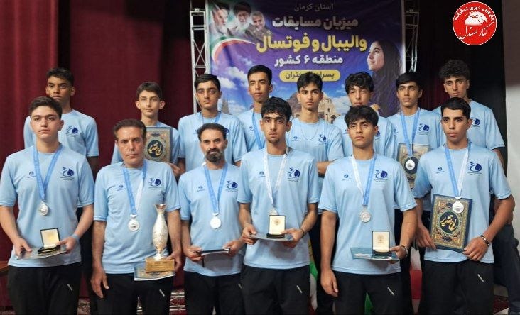 کانال خبری کنارصندل: ⭕️درخشش تیم والیبال منتخب استان کرمان در مسابقات کشوری با بازیکنان جیرفتی🔻تیم والیبال منتخب متوسطه اول پسران استان کرمان