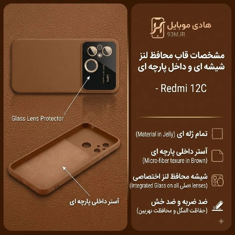 موبایل هادی- فروشگاه: ❇️ قاب محافظ لنز شیشه ای شیائومی Redmi 12C / Redmi 11A / Poco C55https://93m.ir/?p=36459- گارانتی اصالت و سلامت محصول- م