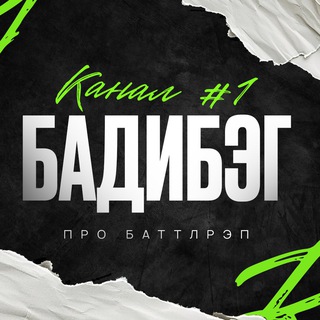 Бадибэг Telegram Group Link