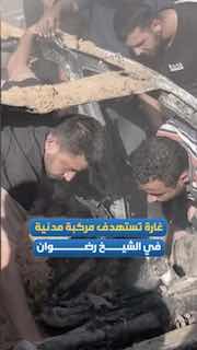 "We saw what no one saw. The war continues. I'm tired. Every day there are casualties and injuries."