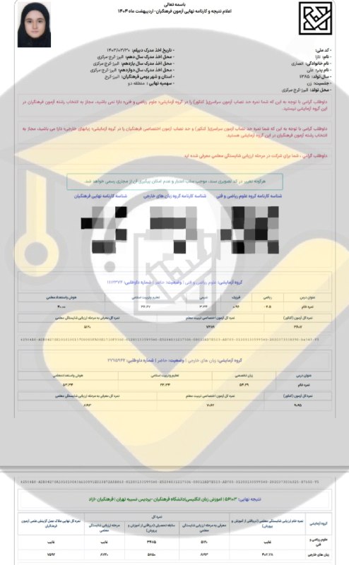 مشاوره کنکور | فرهنگ‌‌ یار: ⭐️ قبولی های فرهنگیان ۱۴۰۴👨‍👩‍👦 دانش آموز: تارا انصاری🙌 استفاده از خدمات تیم⛔ بجز محتوای کانال #️⃣ هشتگ ها : 🟠#قبولی‌_فر