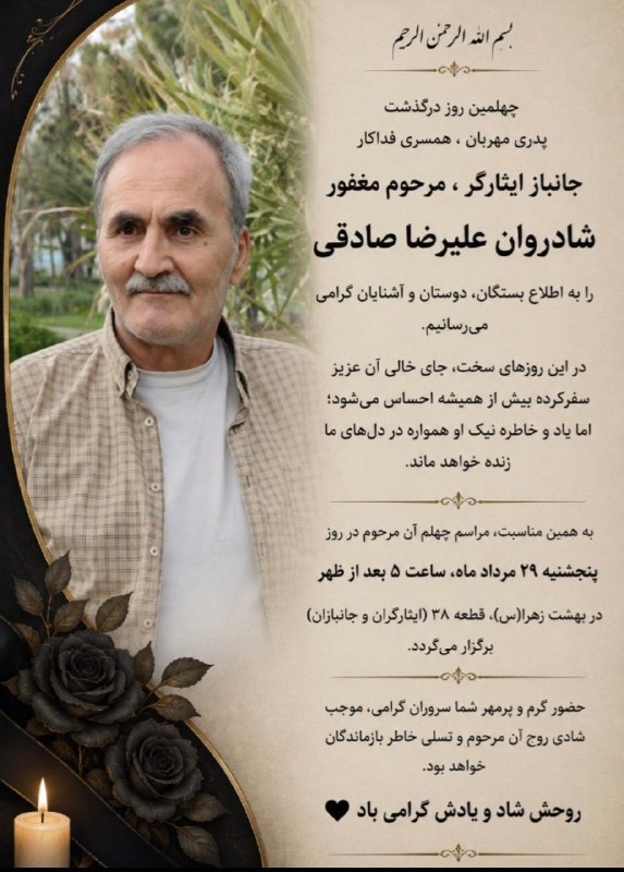 🌼طبیعت ایجان🌼: چهل روز گذشت ......🕯روحش شاد یادش گرامی