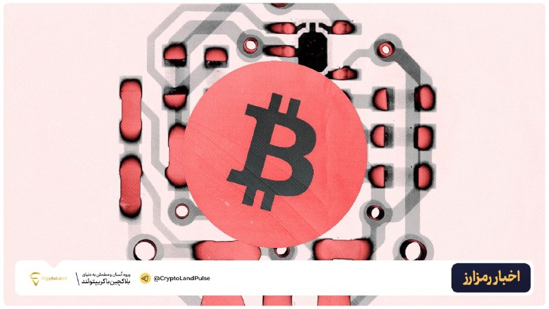 کریپتولند کپ 🧢 - کریپتو - آموزش ارز دیجیتال: 🪙 اولین تراکنش مقاوم در برابر رایانش کوانتومی روی شبکه بیتکوین انجام شد⬅️ شرکت StarkWare اعلام کرده نخستین تراکنش بیتک