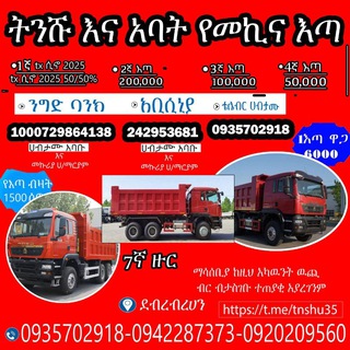 🇪🇹ትንሹ እና አባት የመኪና እቁብ 🇪🇹