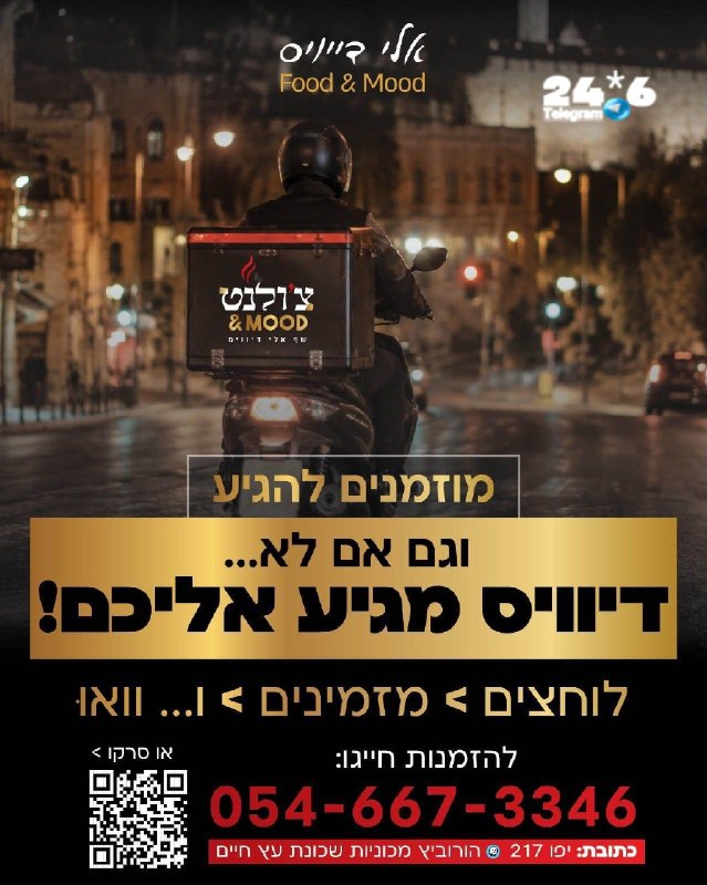 🇮🇱 הצ׳ולנט של דיוויס הכי מדובר בירושלים, המקום הכי מבוקש בעולם. כולם שם, קבוע כל שבוע&33; צ׳ולנט & mood…
