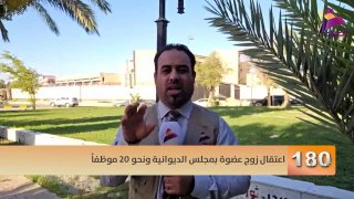 "אל-עהד TV": שחיתות במועצת מחוז א-דיוואנייה; בעל חברת מועצה נעצר