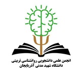 انجمن روانشناسی تربیتی ASMU