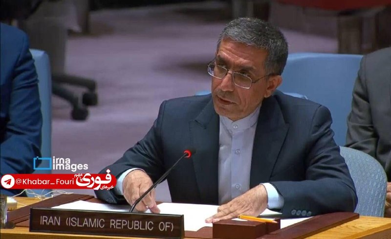 خبرهای فوری مهم 🔖: نماینده ایران: تجاوز نظامی آمریکا و اسرائیل سیاسیکاری شورای امنیت را آشکار کرده استغلامحسین درزی سفیر و معاون نمایندگی